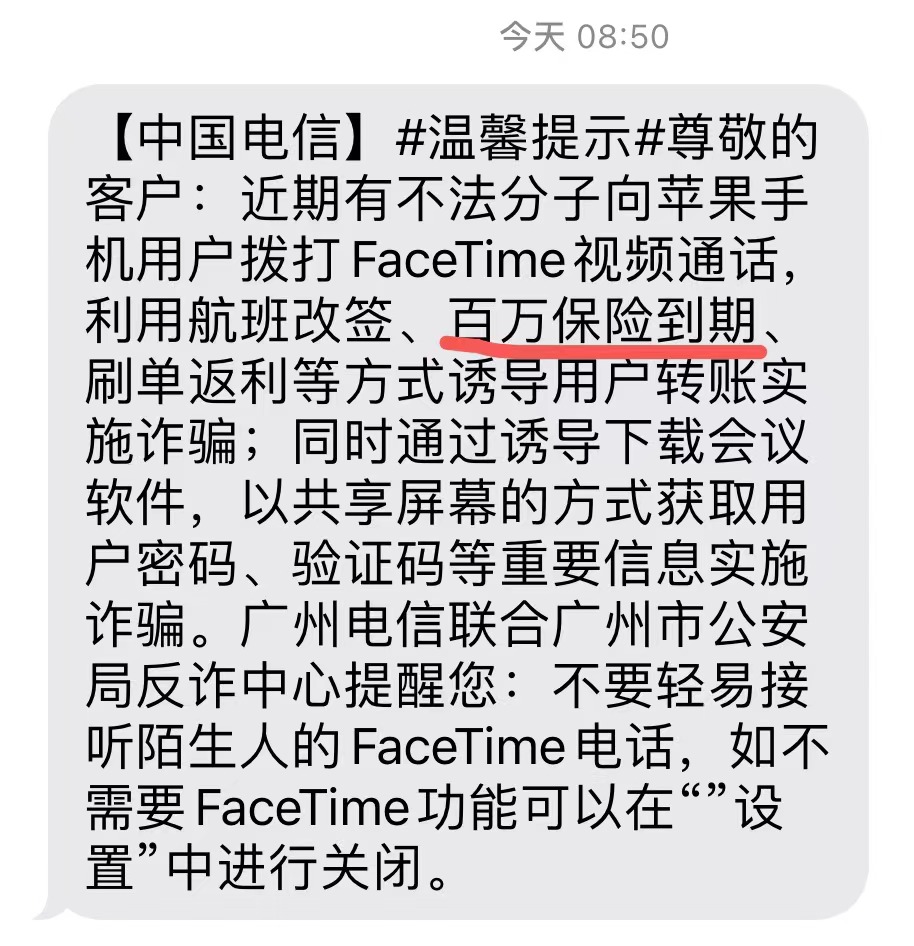 「保險到期」騙局高發，這種電話要小心插圖2
