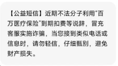 「保險到期」騙局高發，這種電話要小心插圖4