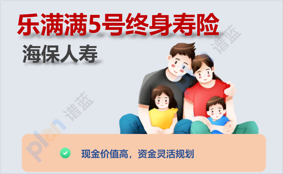 投資回報有料！海保人壽樂滿滿5號不同交費期間的收益對比分析插圖2