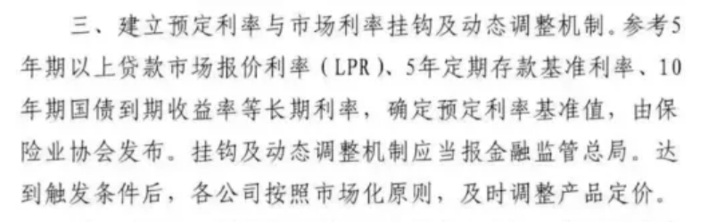 什麽，預定利率又要下調了？！插圖6