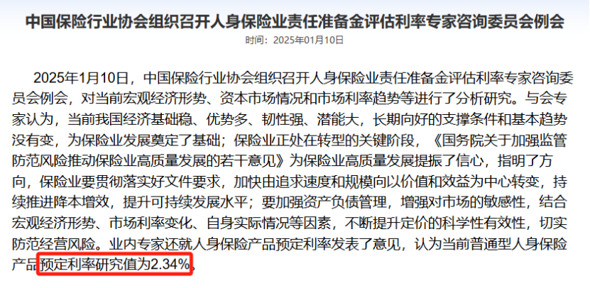 什麽，預定利率又要下調了？！插圖8