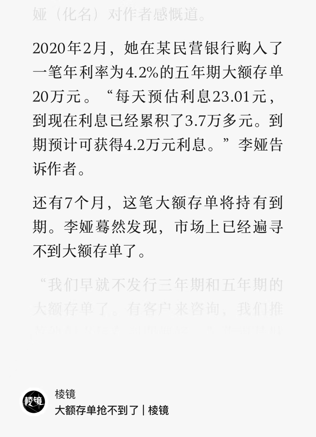 離譜！買大額存單都要找“黃牛代搶”了？！插圖16