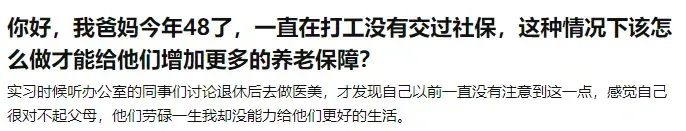 爸媽五十多歲了，才知道他們沒有社保插圖8