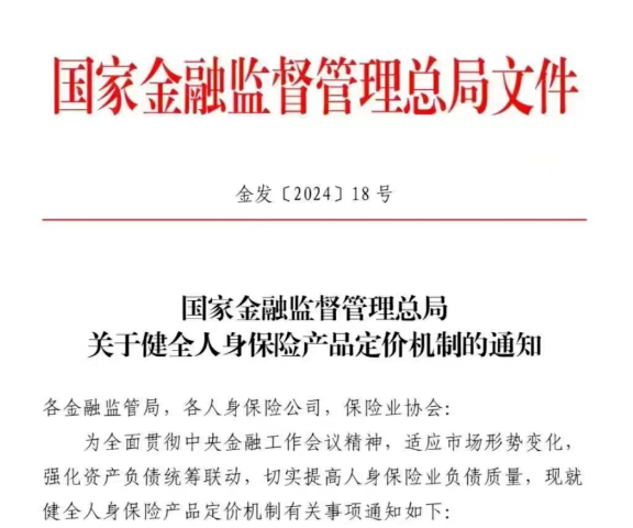 塵埃落地！預定利率下調至2.5%，8月底全麵下架舊產(chan) 品！插圖4