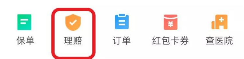 在譜藍買的保險，怎麽理賠？插圖8