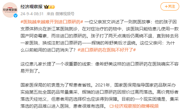進口藥，即將在醫院消失了……插圖12
