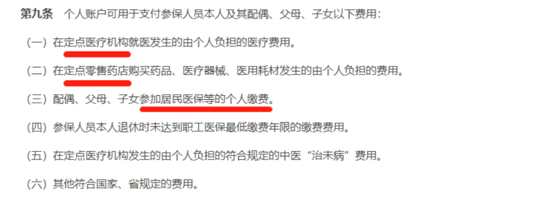 做好這件事，醫保卡的錢才能給家人用！插圖4