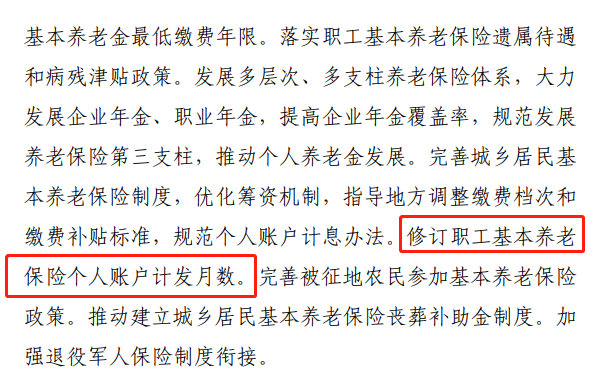 社保赛马会老品牌网站隻發139個月，發完就不發了？插圖8