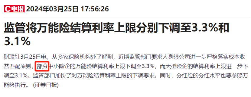 糟糕，分紅險也被盯上了！插圖4