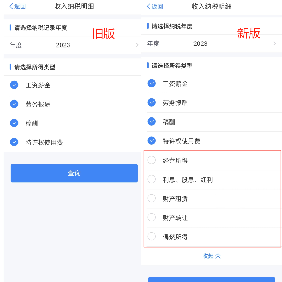 個(ge) 稅APP多了5項！要多交稅了？插圖2