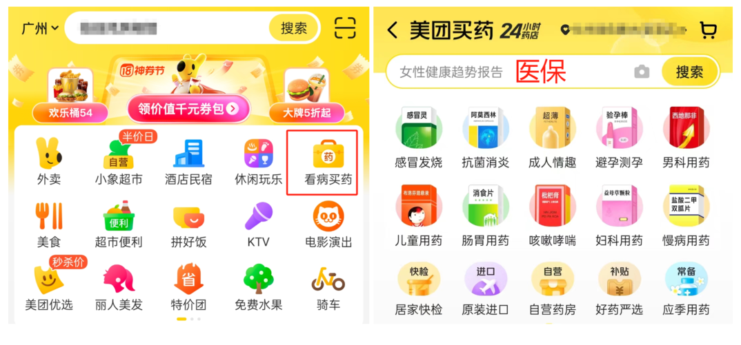 外賣買(mai) 藥，能刷醫保了！插圖8