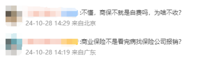 有商業保險，反而被醫院拒收了？！插圖4