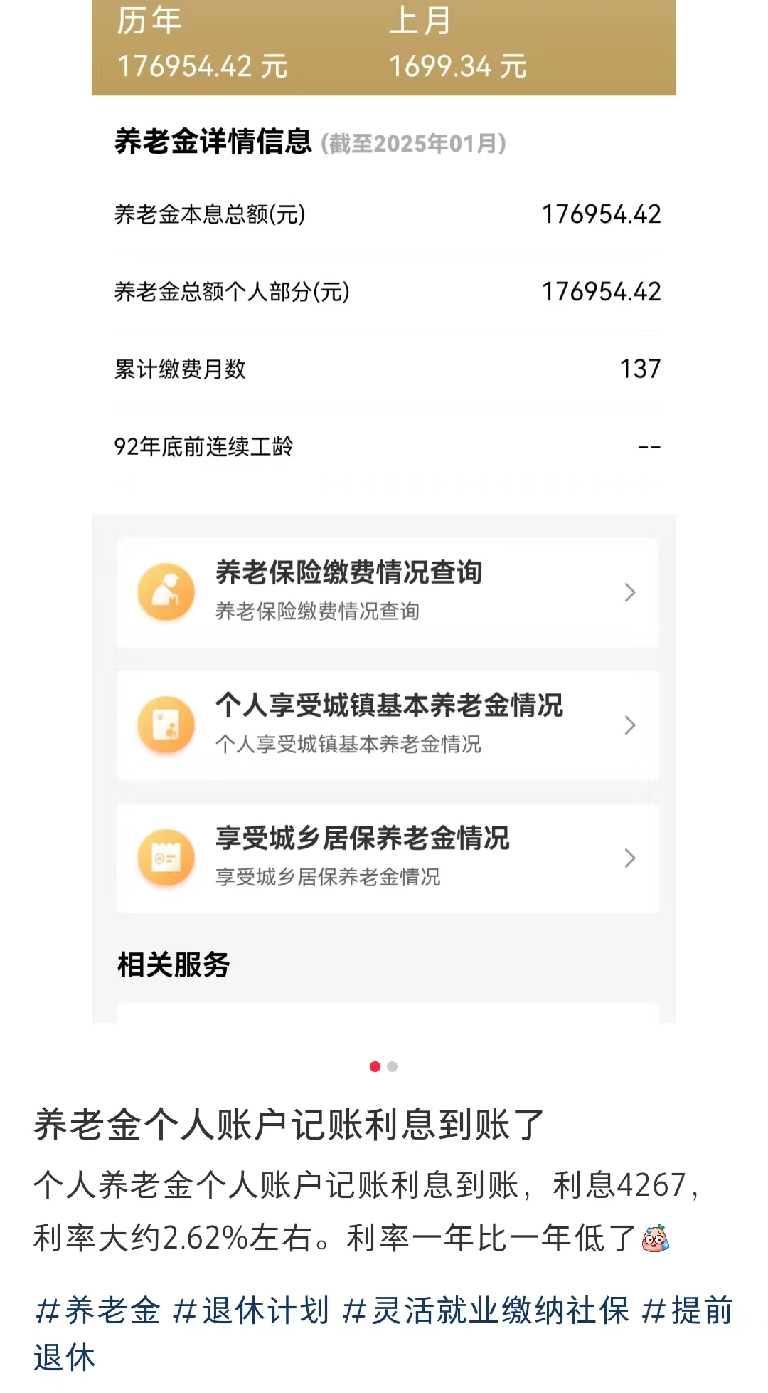 社保利息已到賬，大縮水！插圖2