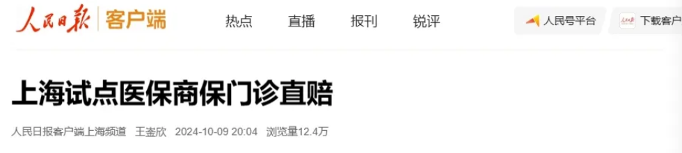 注意！你的醫保記錄要同步給保險公司了插圖5