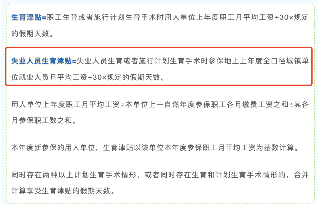 大好事！失業生娃也能領“工資”了！插圖8