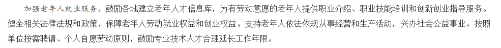 “自願”延遲退休，可能嗎？插圖20