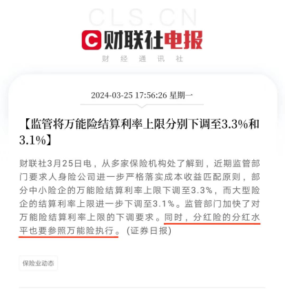 糟糕，分紅險也被盯上了！插圖1