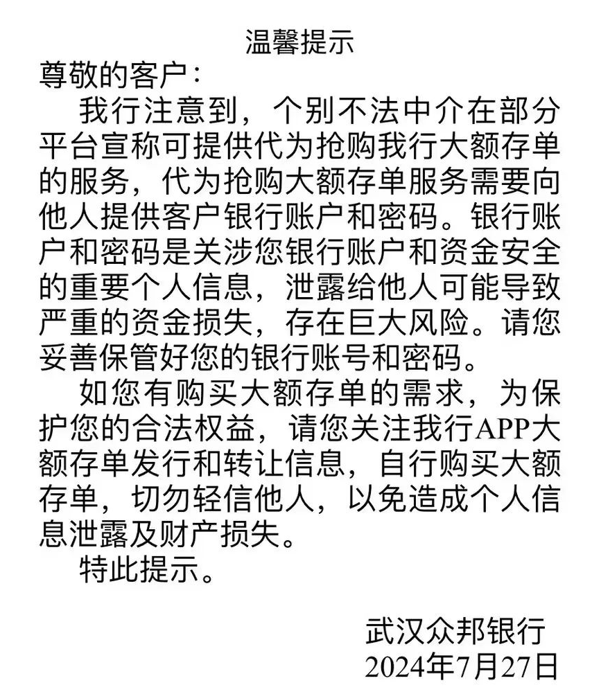 離譜！買大額存單都要找“黃牛代搶”了？！插圖12