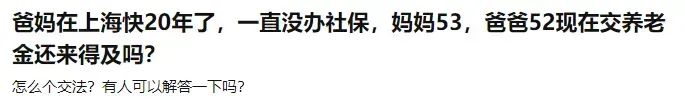 爸媽五十多歲了，才知道他們(men) 沒有社保插圖6