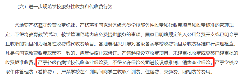 快開學了，學校說的學平險到底要不要買？插圖4