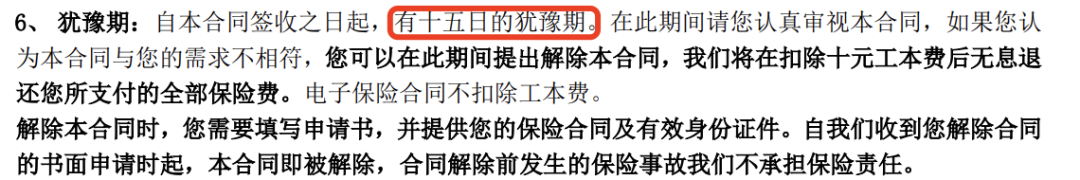 買(mai) 的保險不合適想退保？看完這篇再決(jue) 定插圖4