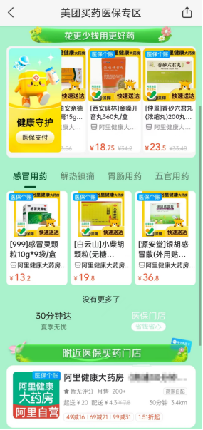 外賣買(mai) 藥，能刷醫保了！插圖10