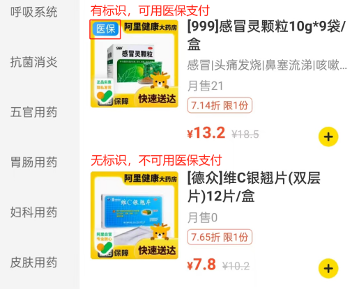 外賣買(mai) 藥，能刷醫保了！插圖12