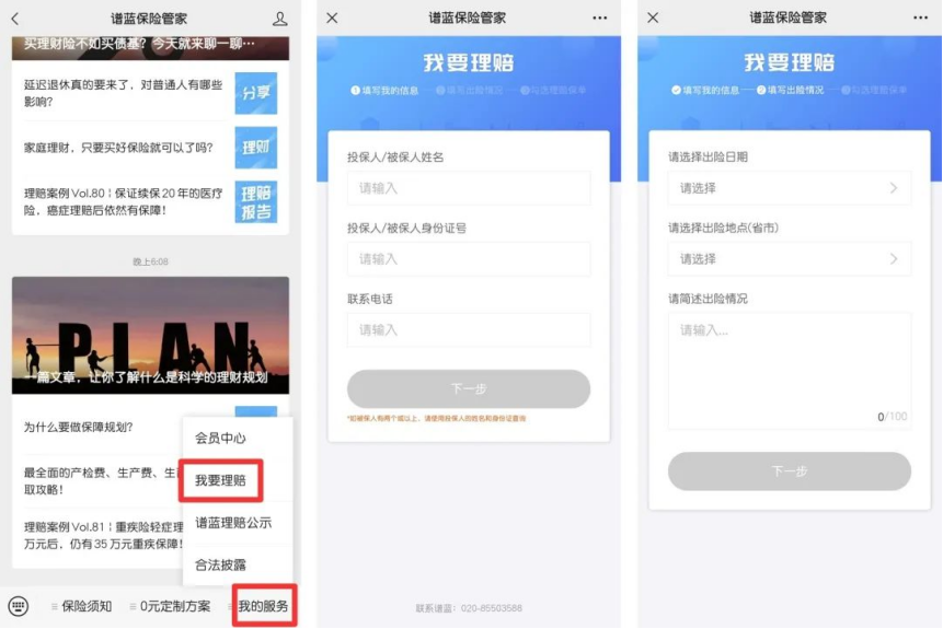 在譜藍買(mai) 的保險，怎麽(me) 理賠？插圖4