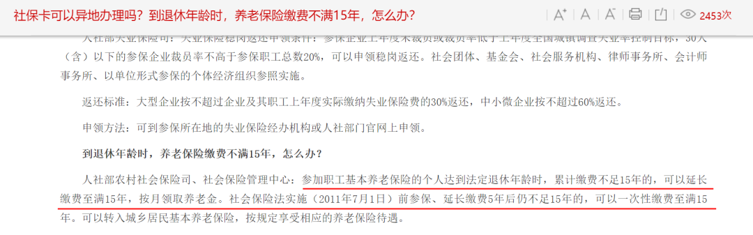 爸媽五十多歲了，才知道他們沒有社保插圖20