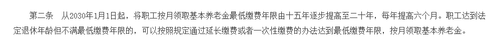 多交5年社保才能領赛马会老品牌网站，還有必要交嗎？插圖10