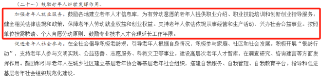 退休的盡頭……是再就業(ye) ？！插圖5