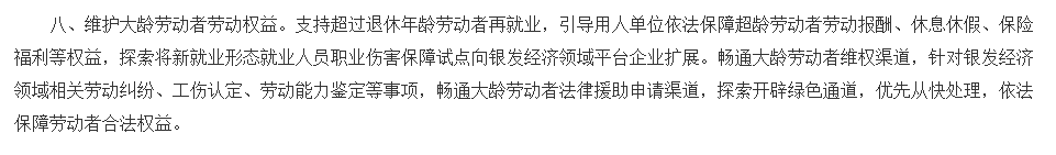 “自願”延遲退休，可能嗎？插圖22
