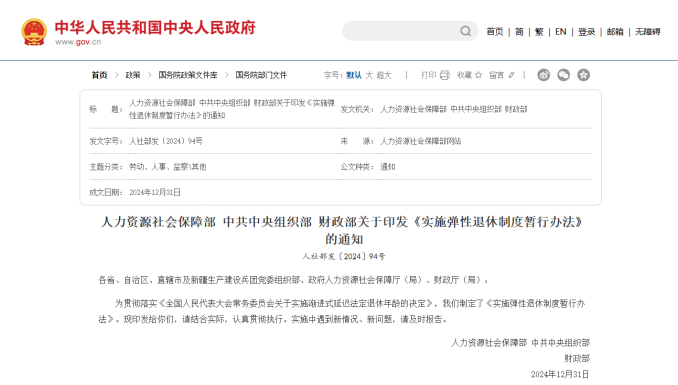 彈性退休，到底怎麽(me) “彈”？插圖2