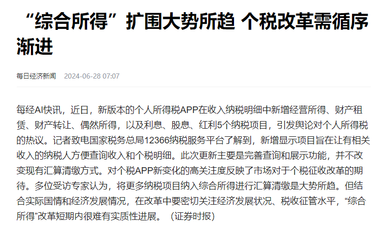 個稅APP多了5項！要多交稅了？插圖10
