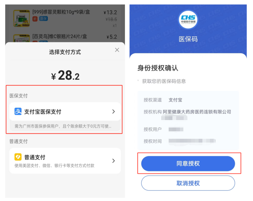 外賣買(mai) 藥，能刷醫保了！插圖14