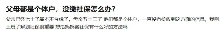 爸媽五十多歲了，才知道他們(men) 沒有社保插圖4