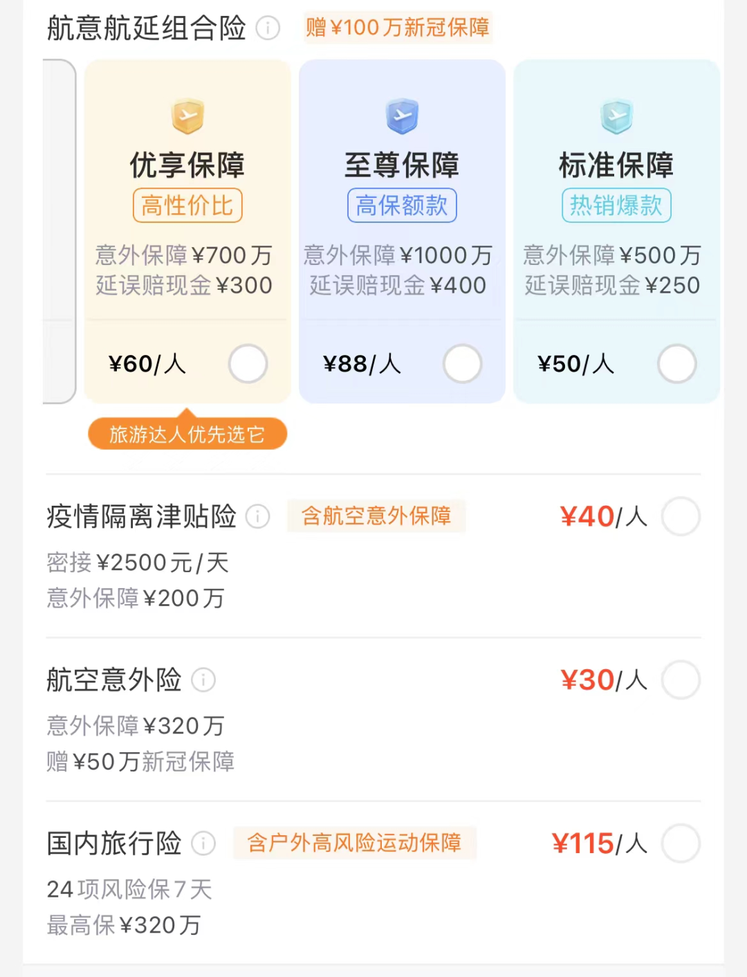 2025年2月意外險榜單，低至每年幾十元，哪款好？插圖2
