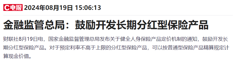 當固收儲(chu) 蓄險不再吃香，以後還有什麽(me) 新選擇？插圖6