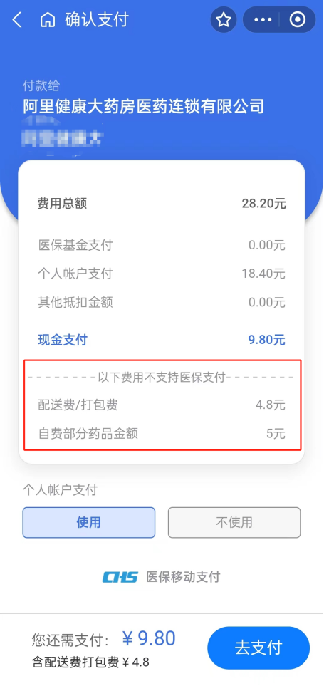 外賣買(mai) 藥，能刷醫保了！插圖16