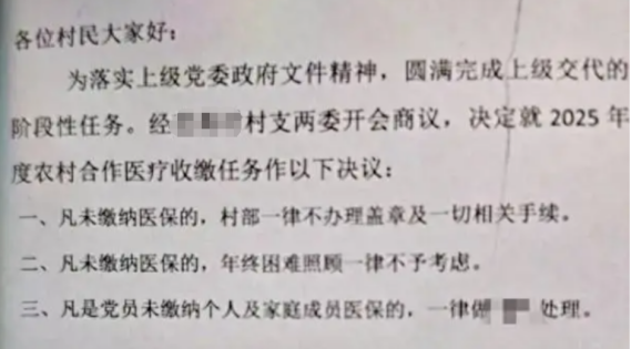 “催交醫保跟催債一樣”，咋回事？插圖8