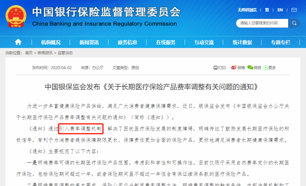 百萬醫療險，為什麽不能做到終身保證續保？插圖6