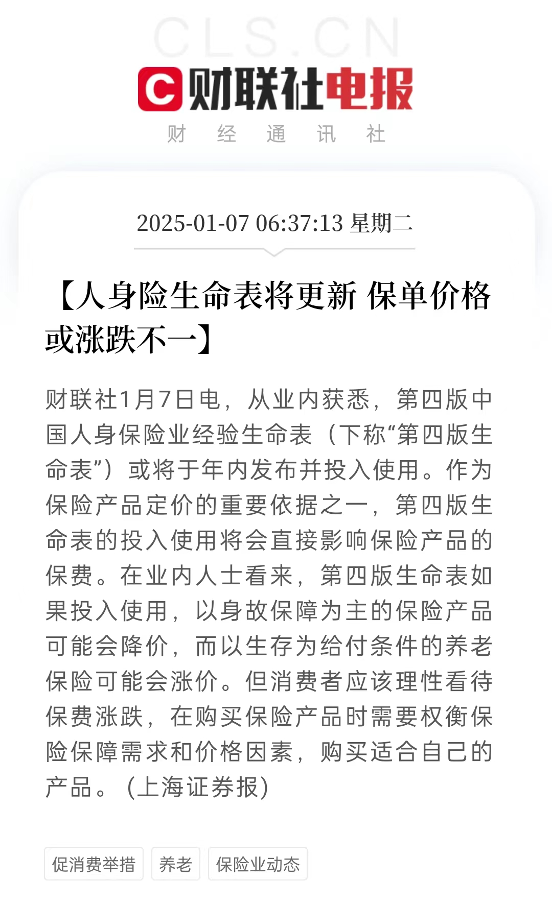 《生命表》今年將更新，保險又要漲價(jia) 了？插圖2