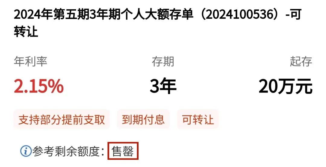 離譜！買(mai) 大額存單都要找“黃牛代搶”了？！插圖6