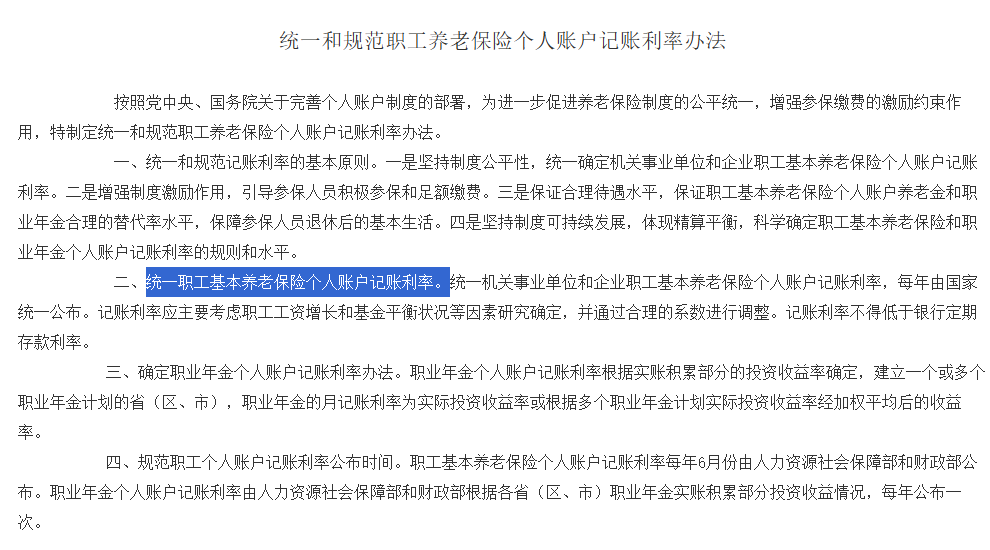 社保利息已到賬，大縮水！插圖4