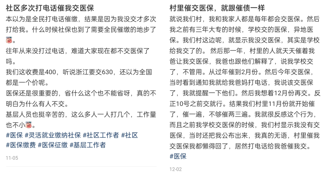 “催交醫保跟催債一樣”，咋回事？插圖2