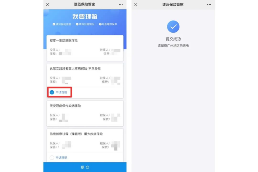 在譜藍買(mai) 的保險，怎麽(me) 理賠？插圖6