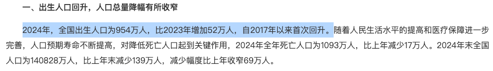 出生人口反彈！新拐點要來了嗎？插圖2