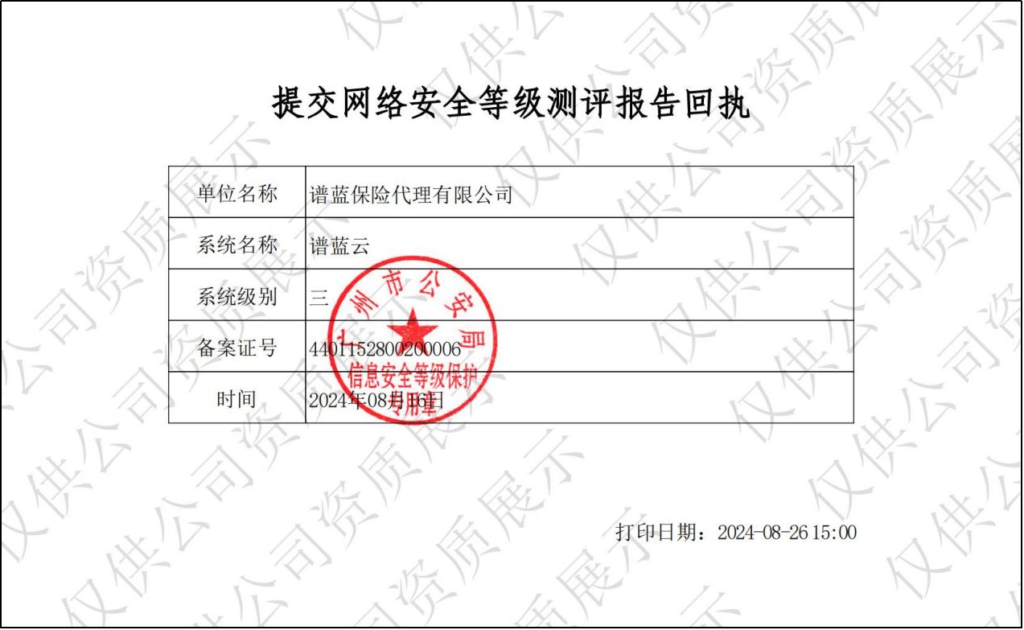 香港赛马会网络平台2024年公安部網絡安全等級保護三級認證插圖2