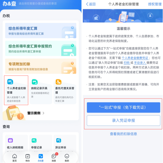 個(ge) 稅匯算這樣做，小心“退稅”變“補稅”！插圖18