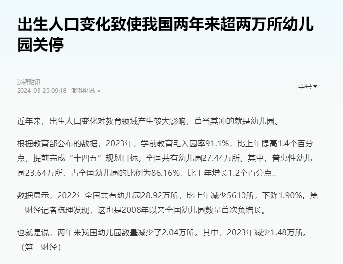 少子化的影響，已經顯現了！插圖8